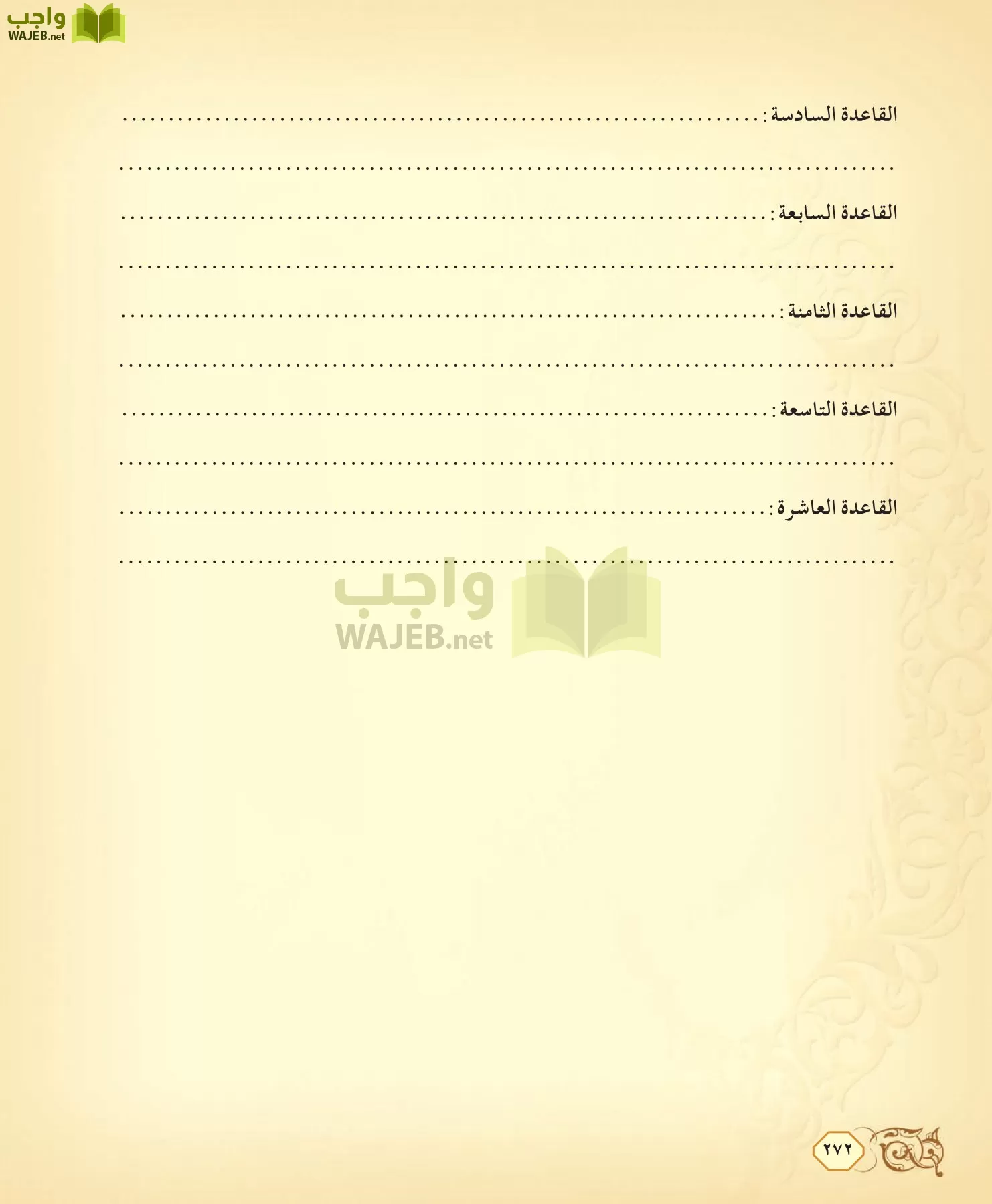 الفقه 2 مقررات page-272