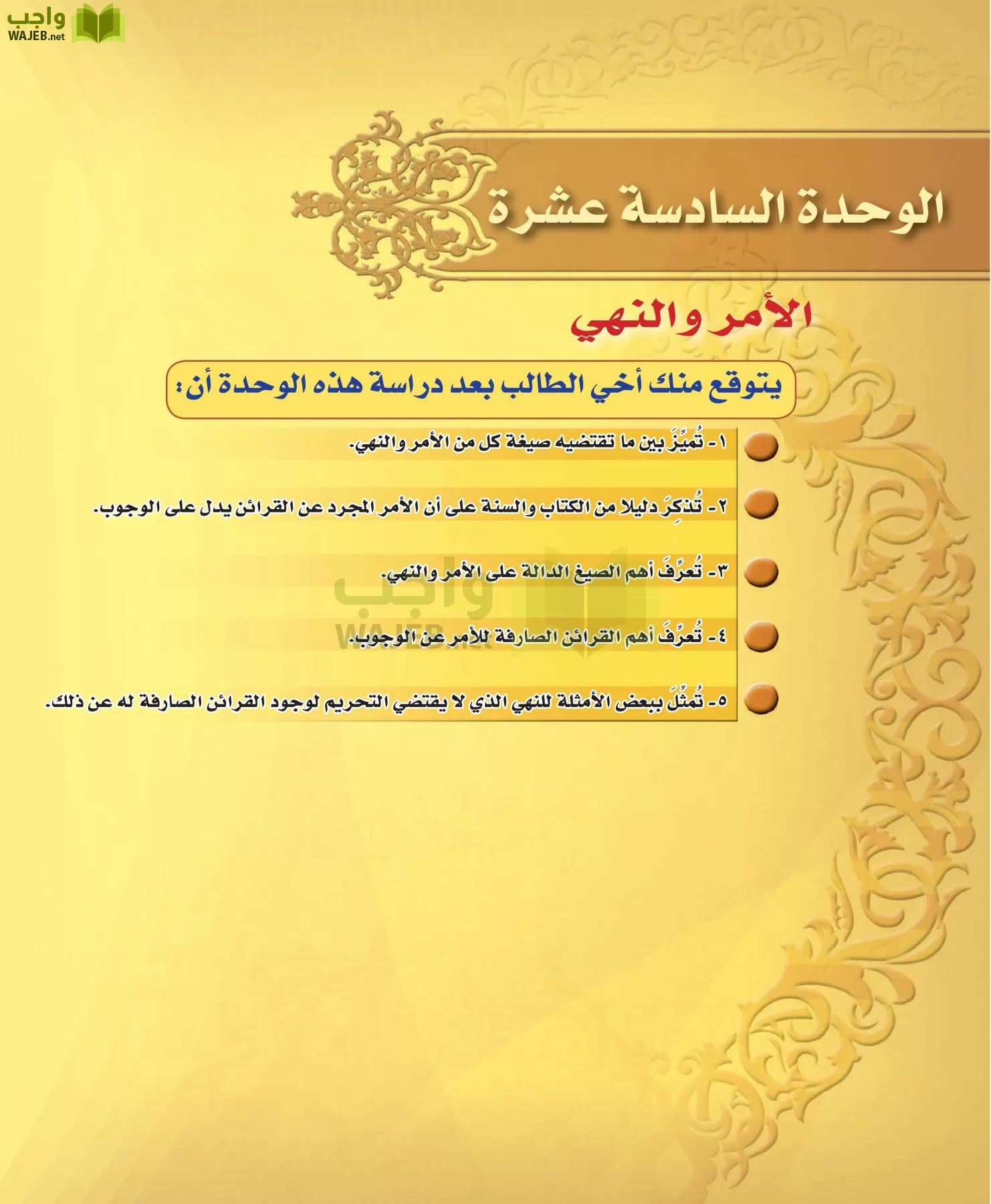 الفقه 2 مقررات page-275