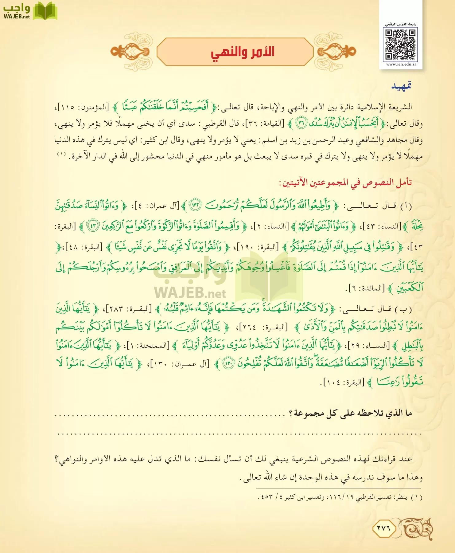 الفقه 2 مقررات page-276