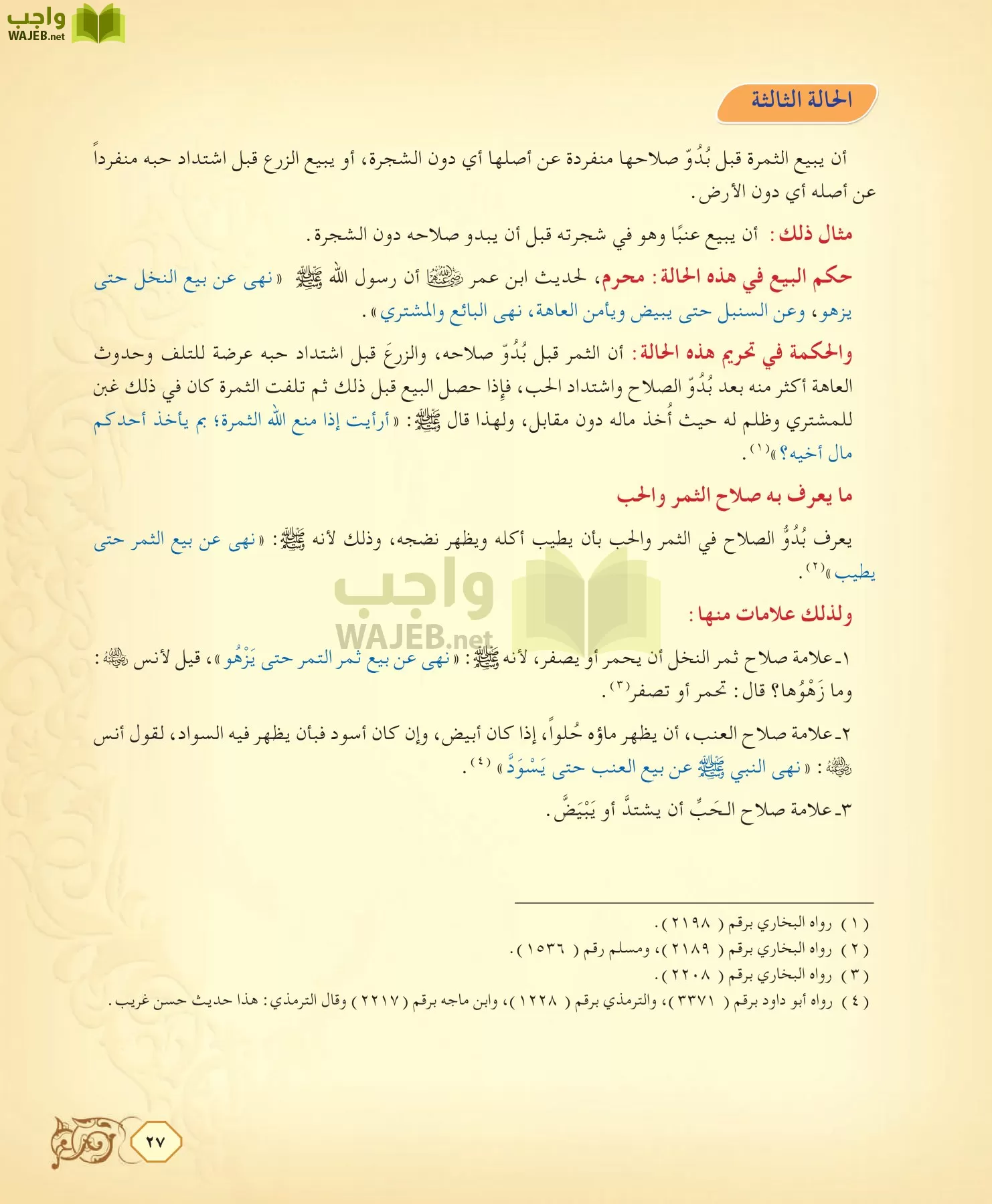 الفقه 2 مقررات page-27