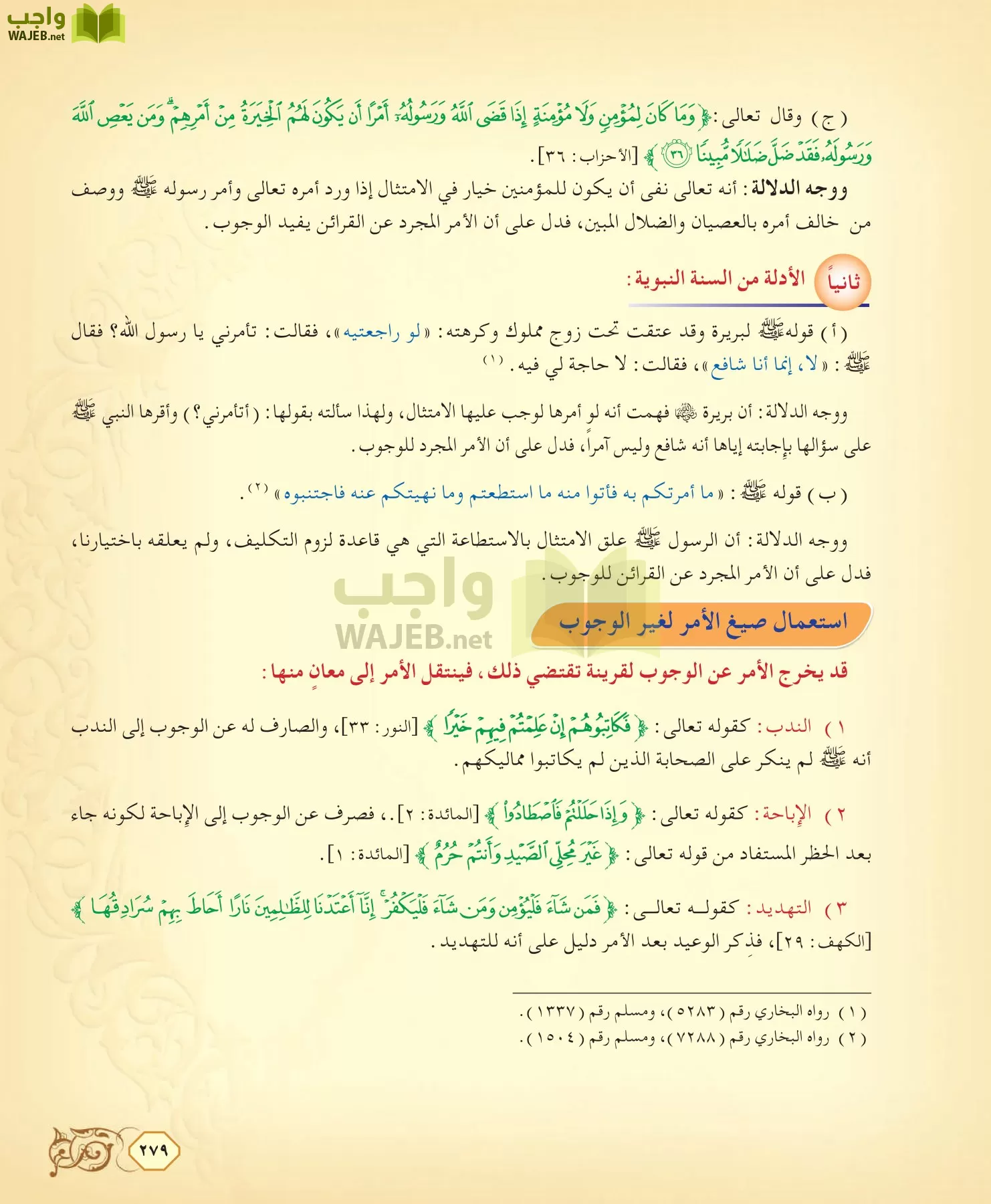 الفقه 2 مقررات page-279
