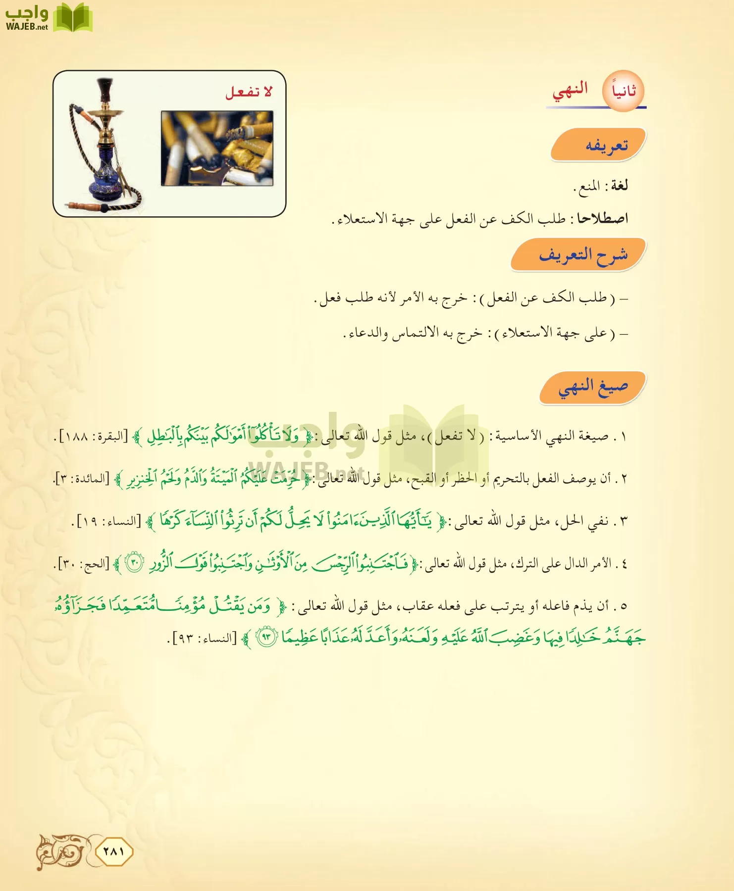 الفقه 2 مقررات page-281