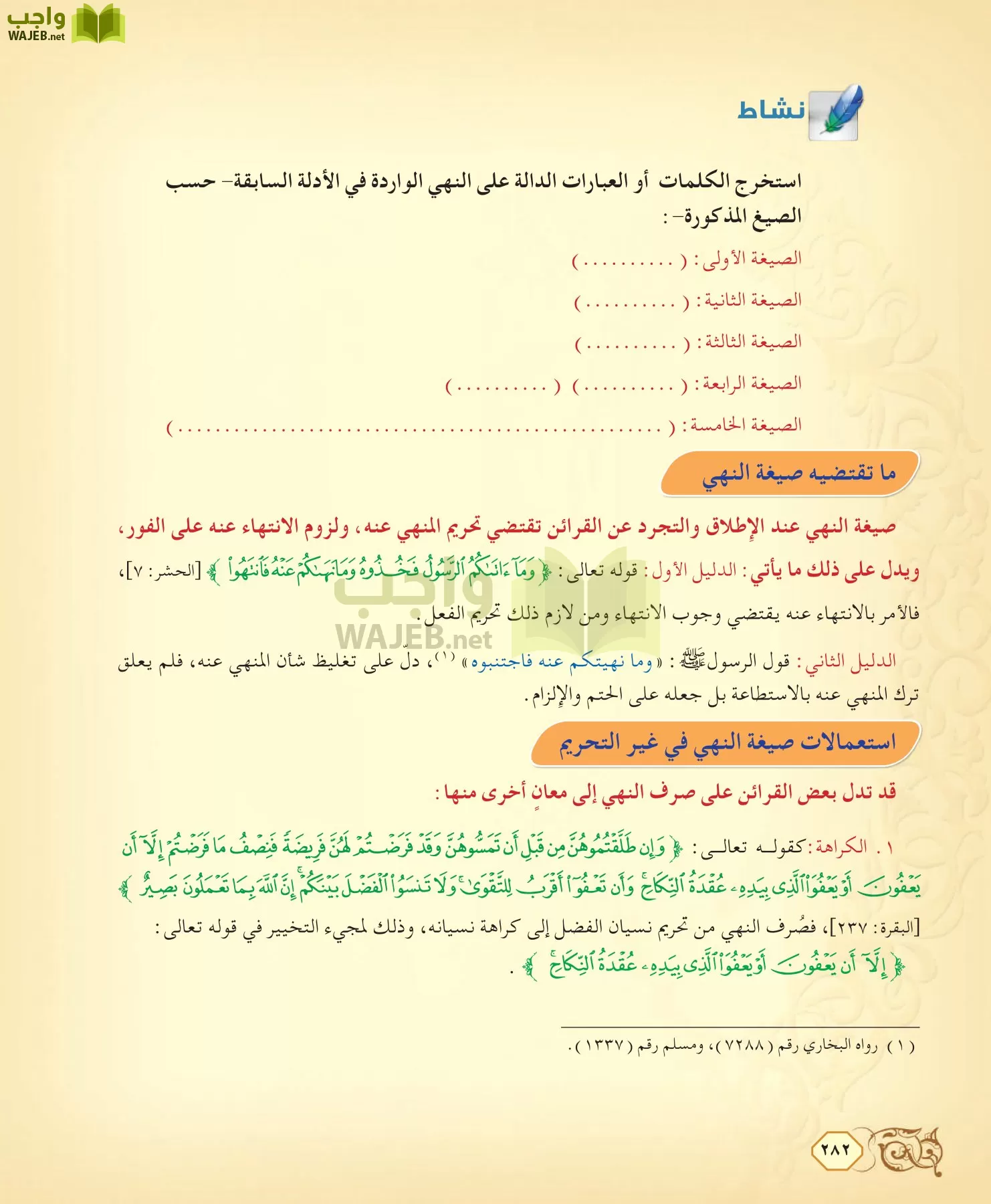 الفقه 2 مقررات page-282