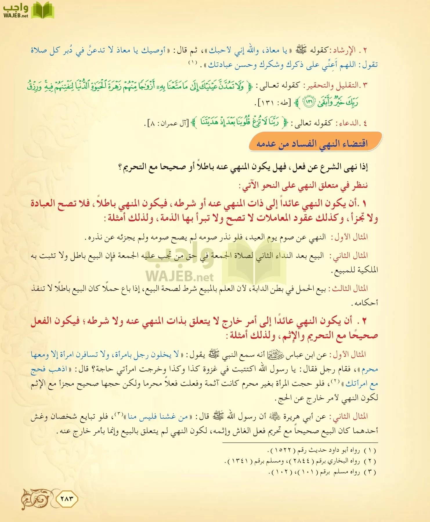 الفقه 2 مقررات page-283