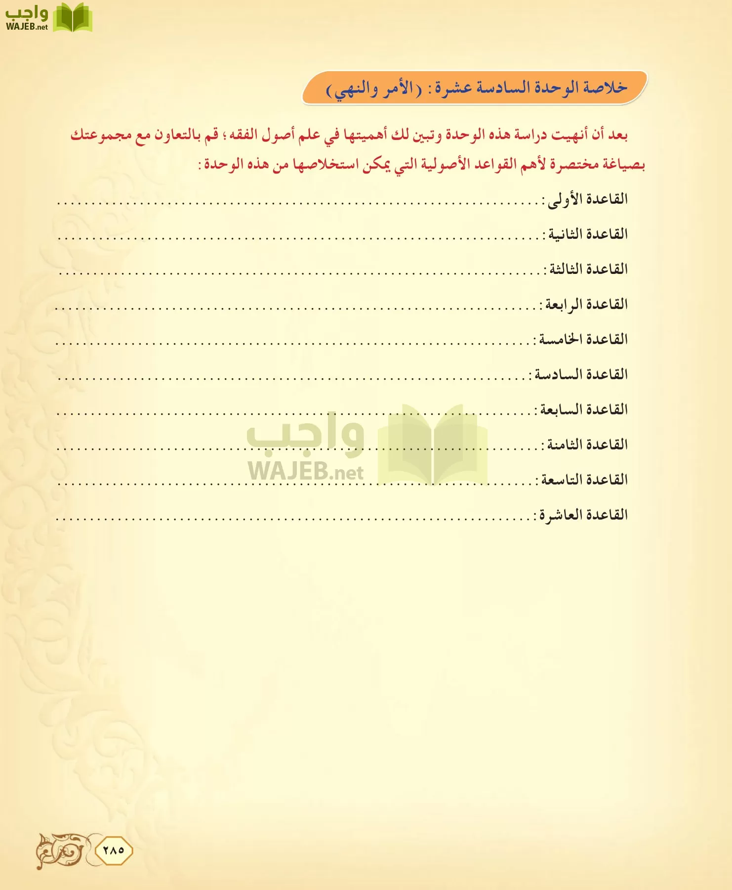 الفقه 2 مقررات page-285