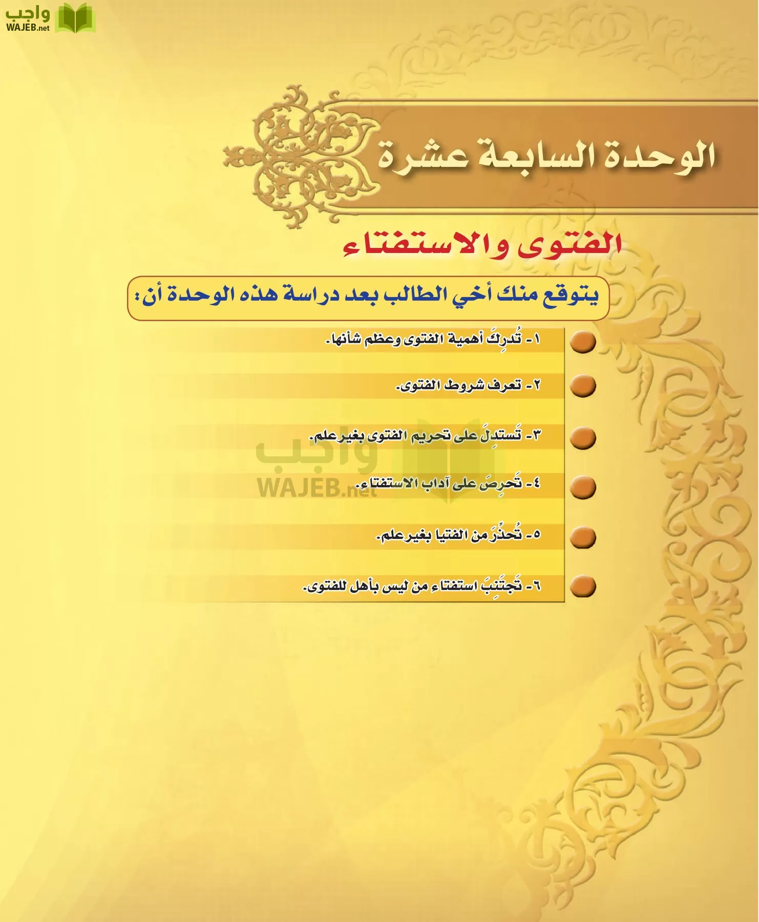 الفقه 2 مقررات page-287