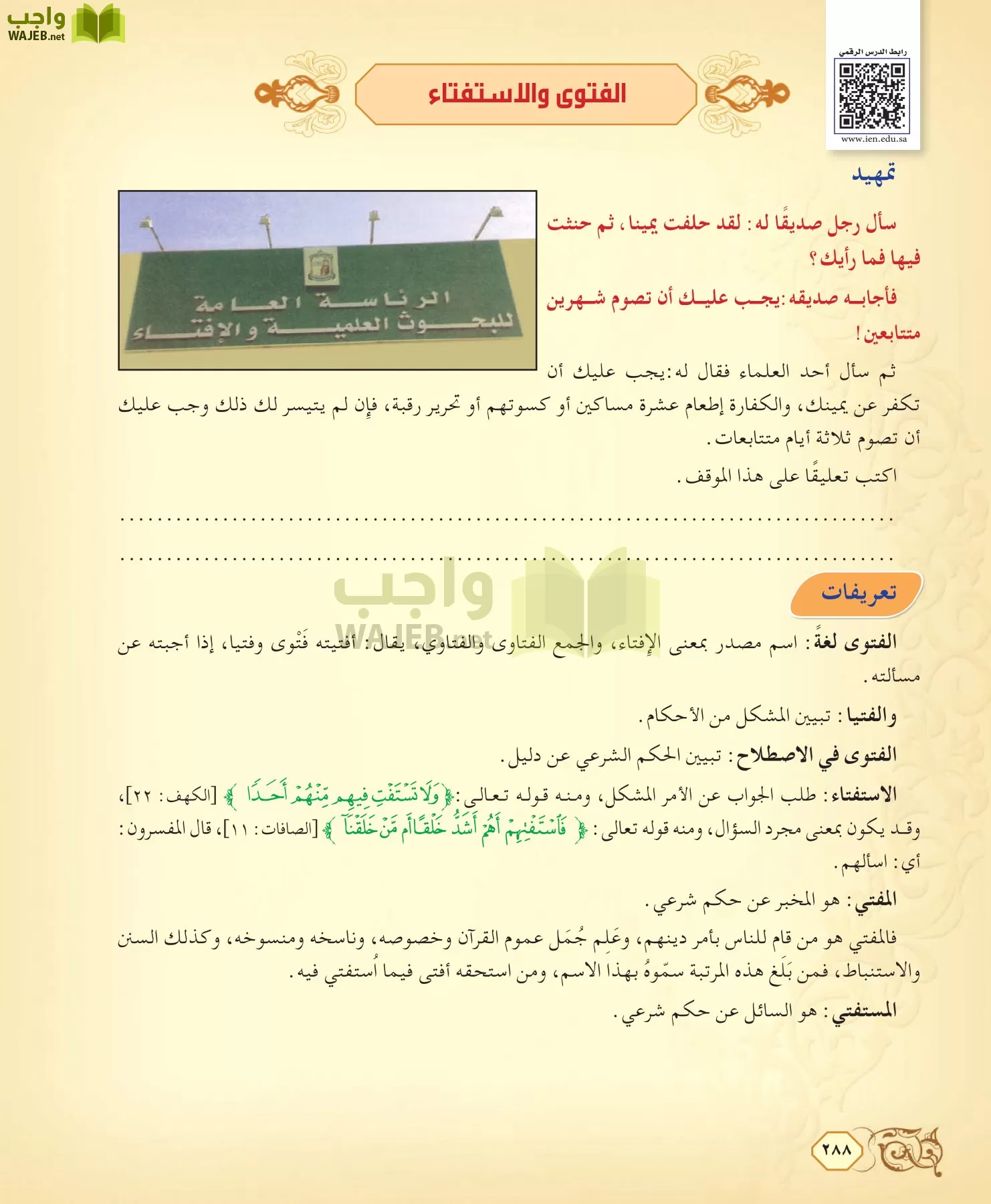 الفقه 2 مقررات page-288