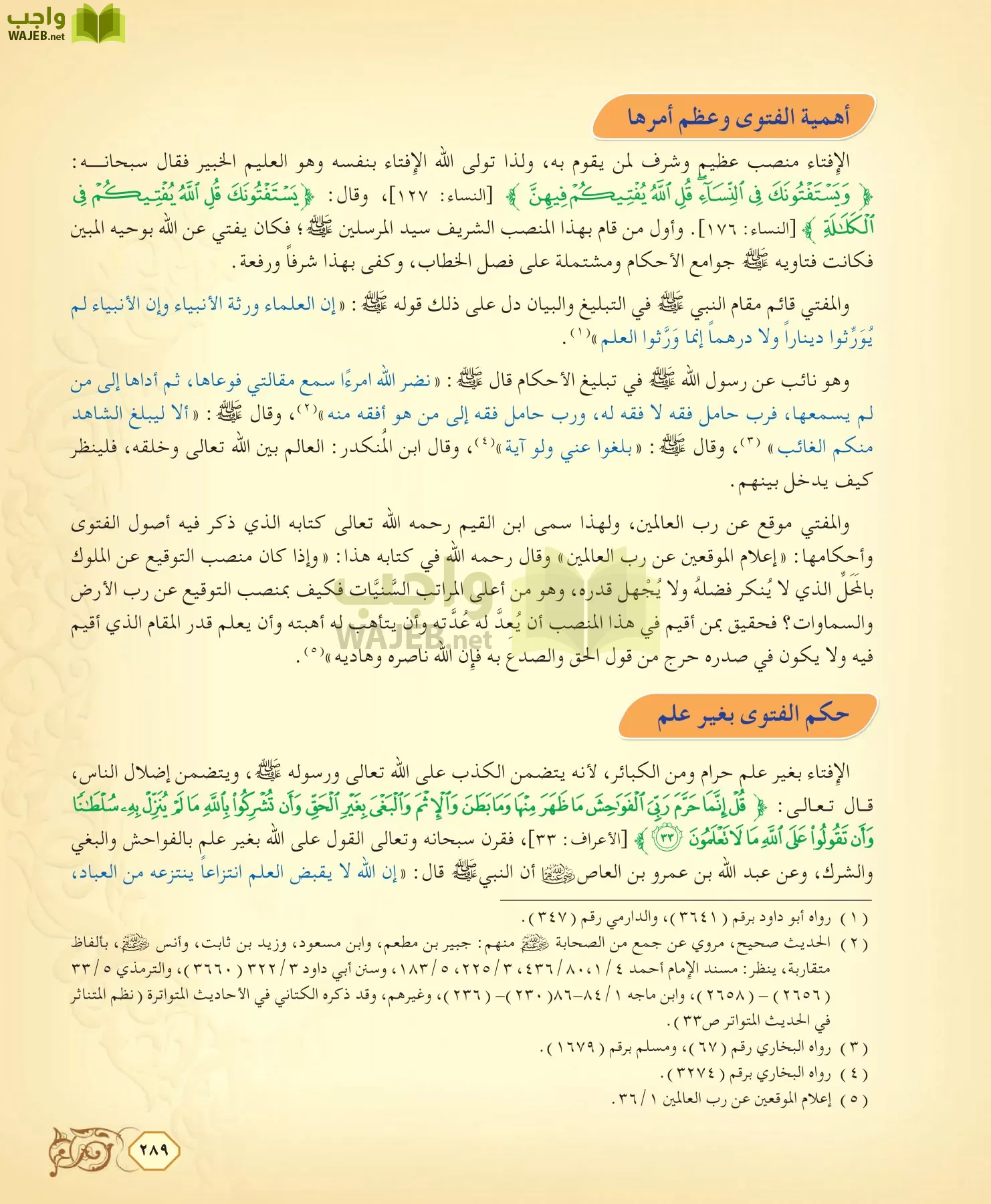 الفقه 2 مقررات page-289