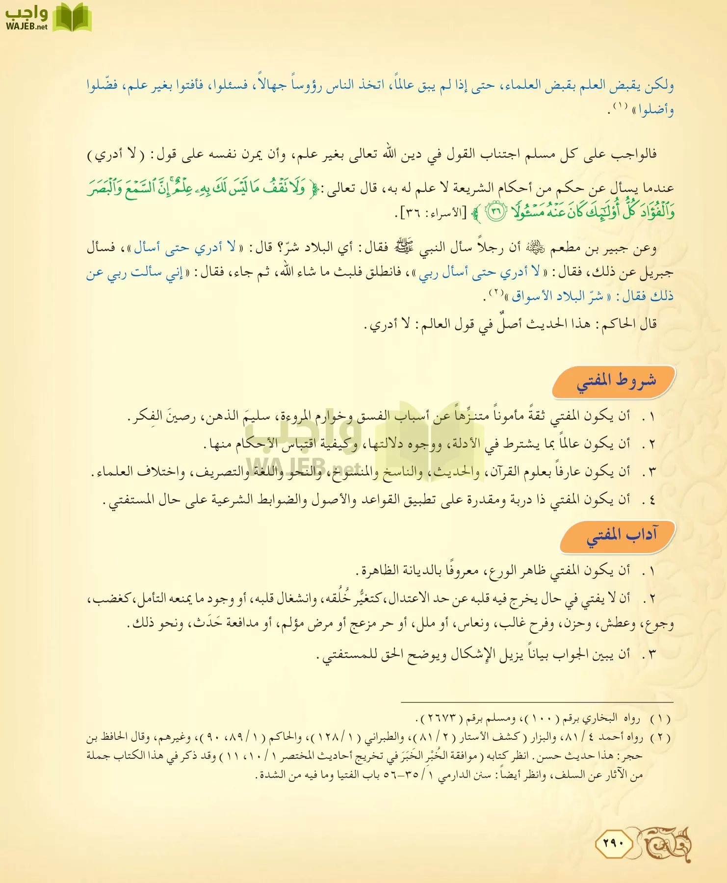الفقه 2 مقررات page-290