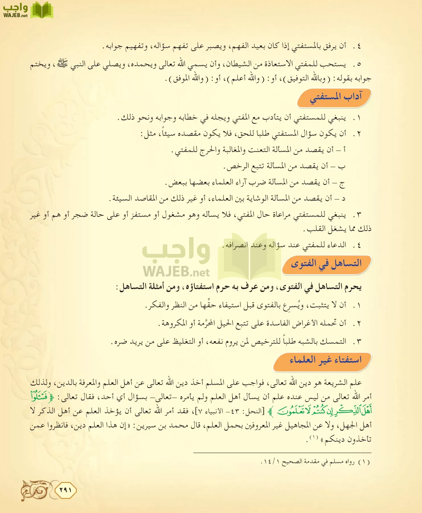 الفقه 2 مقررات page-291