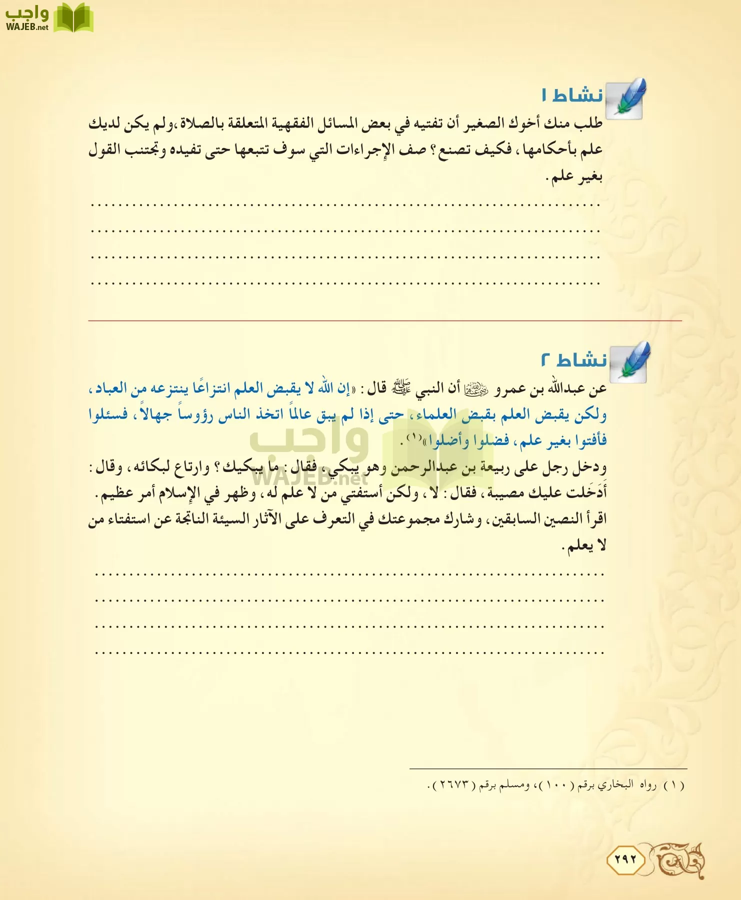 الفقه 2 مقررات page-292