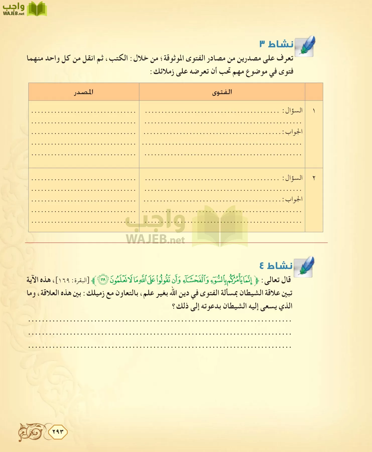 الفقه 2 مقررات page-293