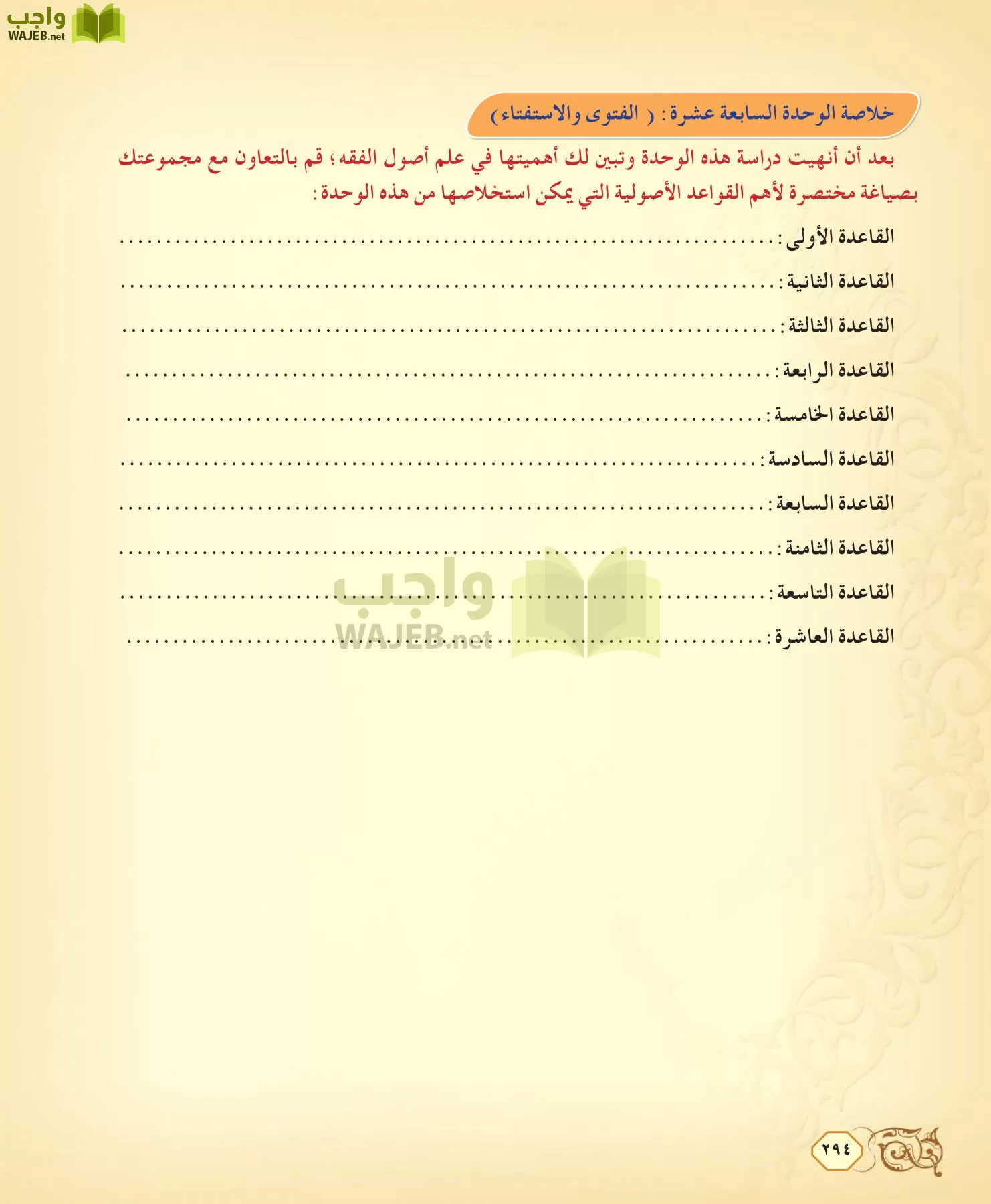 الفقه 2 مقررات page-294