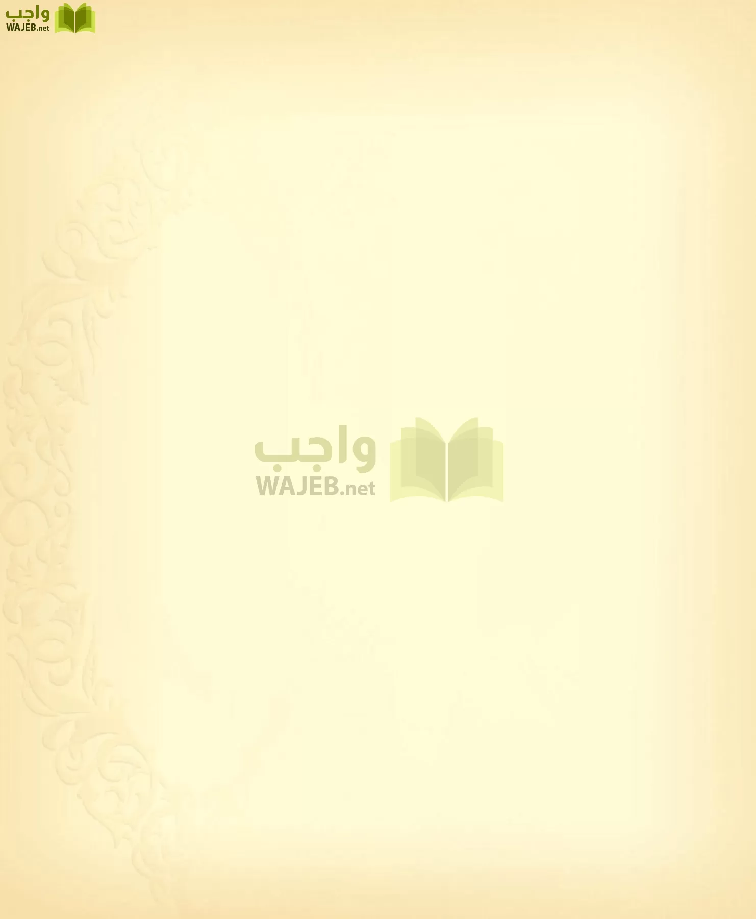 الفقه 2 مقررات page-297