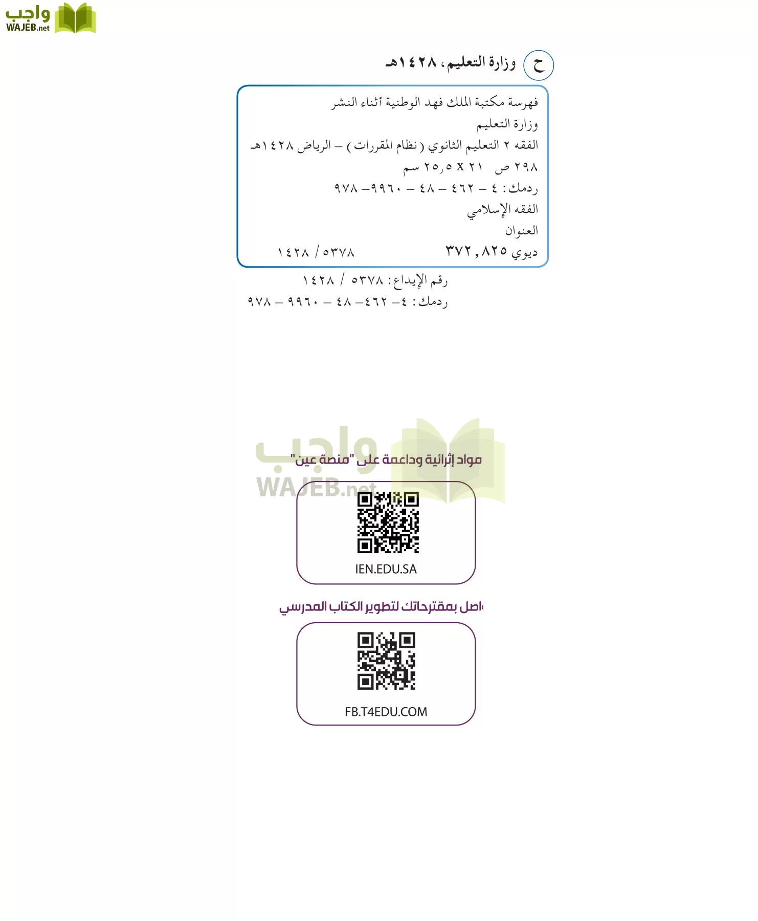 الفقه 2 مقررات page-2