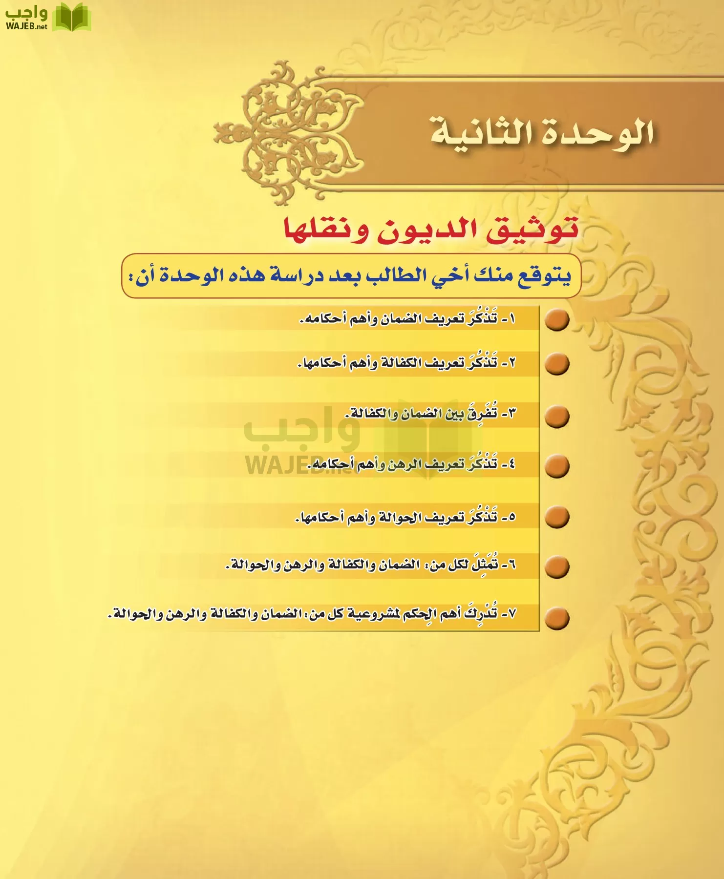 الفقه 2 مقررات page-29