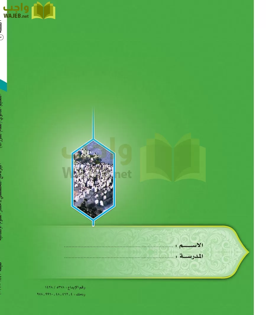 الفقه 2 مقررات page-300