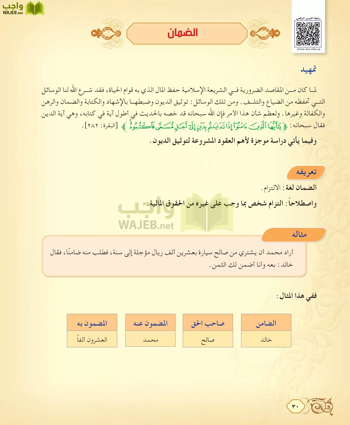 الفقه 2 مقررات page-30