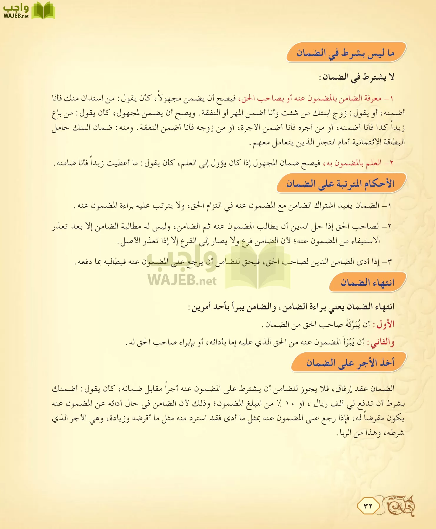 الفقه 2 مقررات page-32