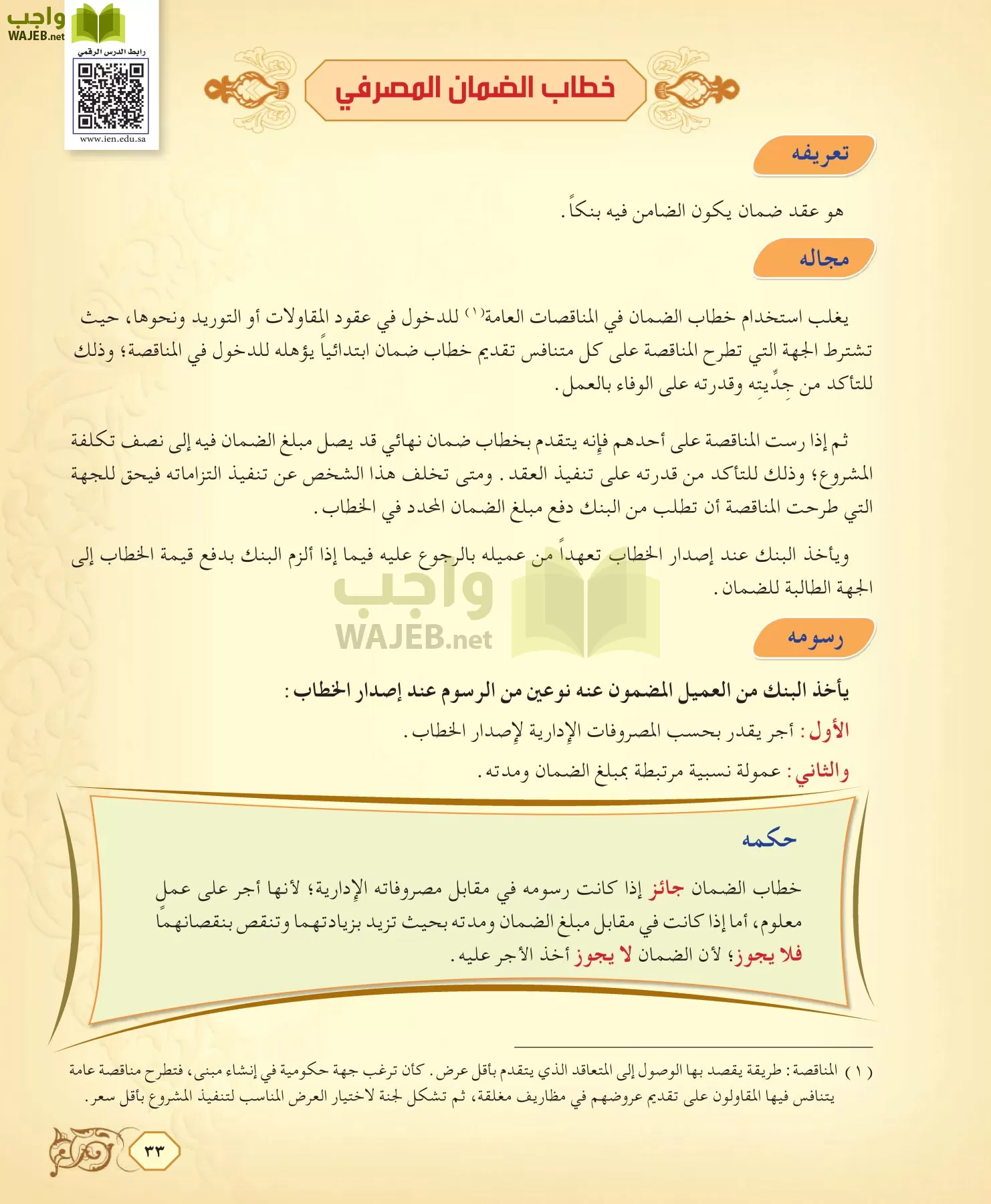 الفقه 2 مقررات page-33