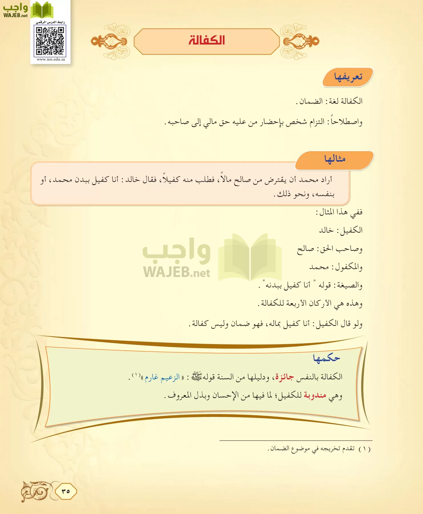 الفقه 2 مقررات page-35