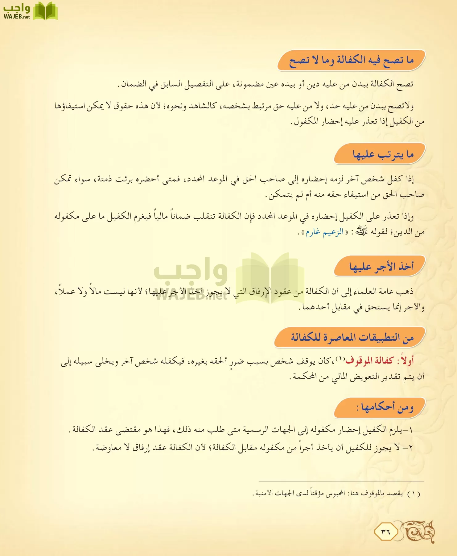 الفقه 2 مقررات page-36