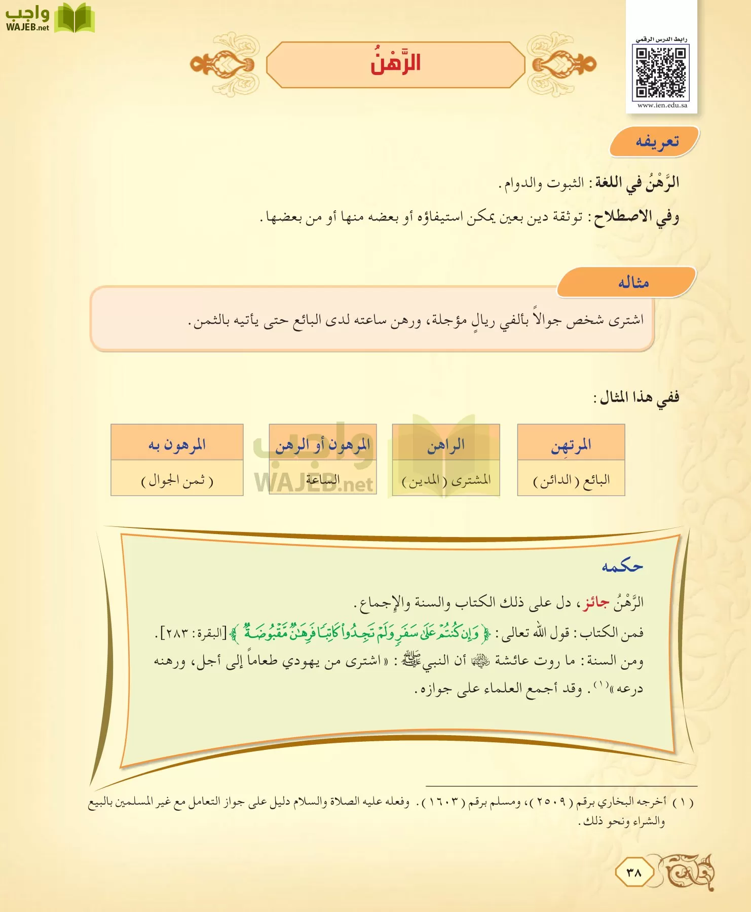 الفقه 2 مقررات page-38