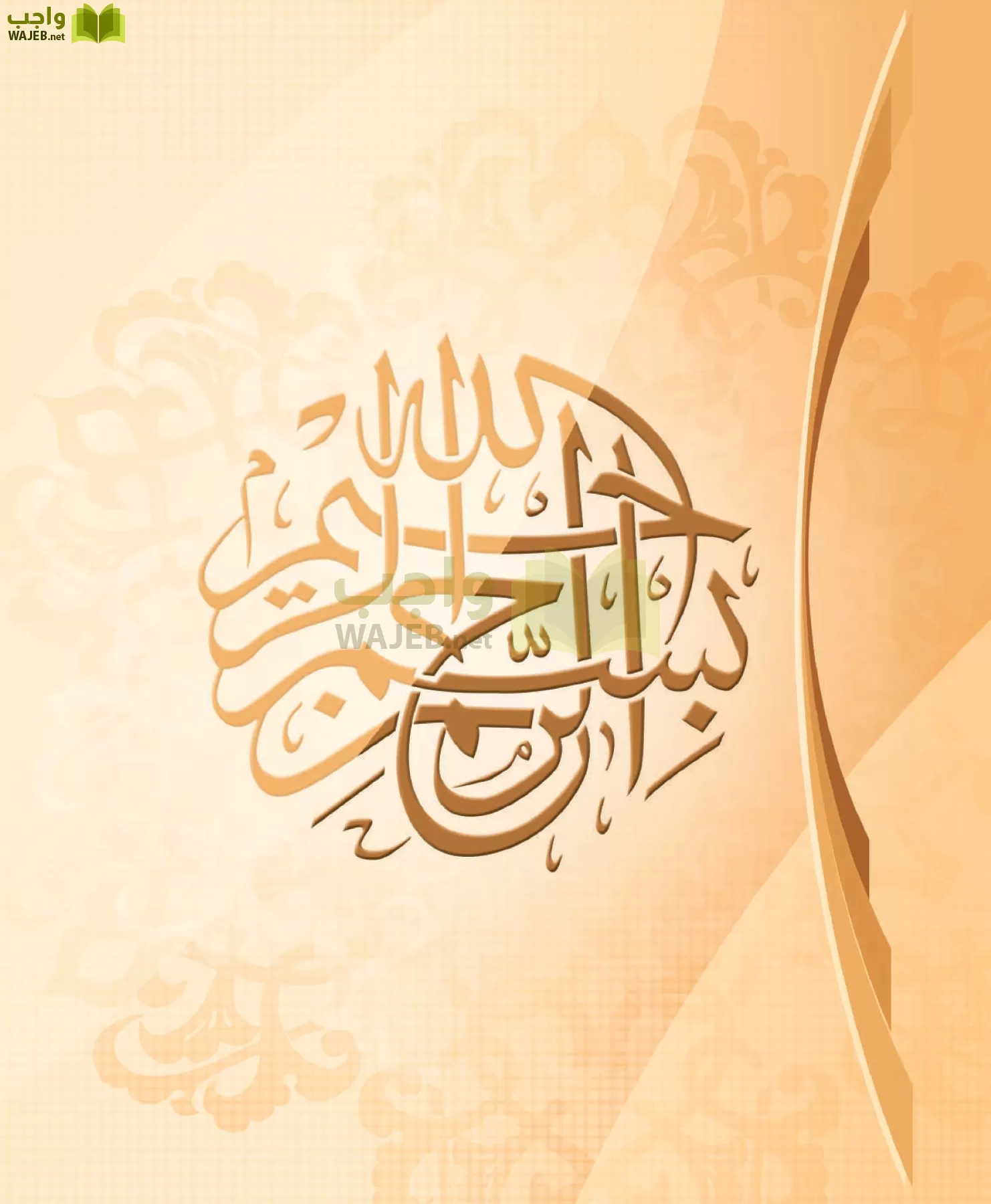 الفقه 2 مقررات page-3