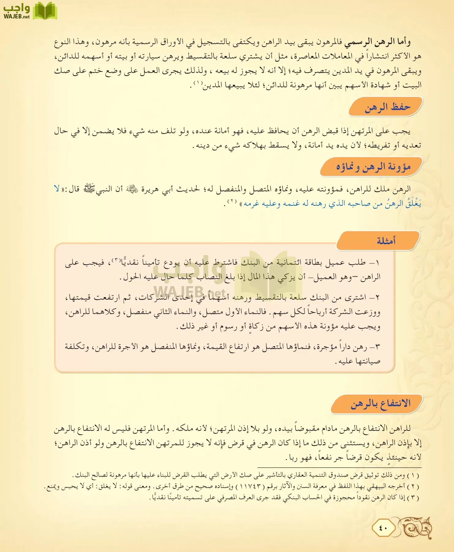 الفقه 2 مقررات page-40