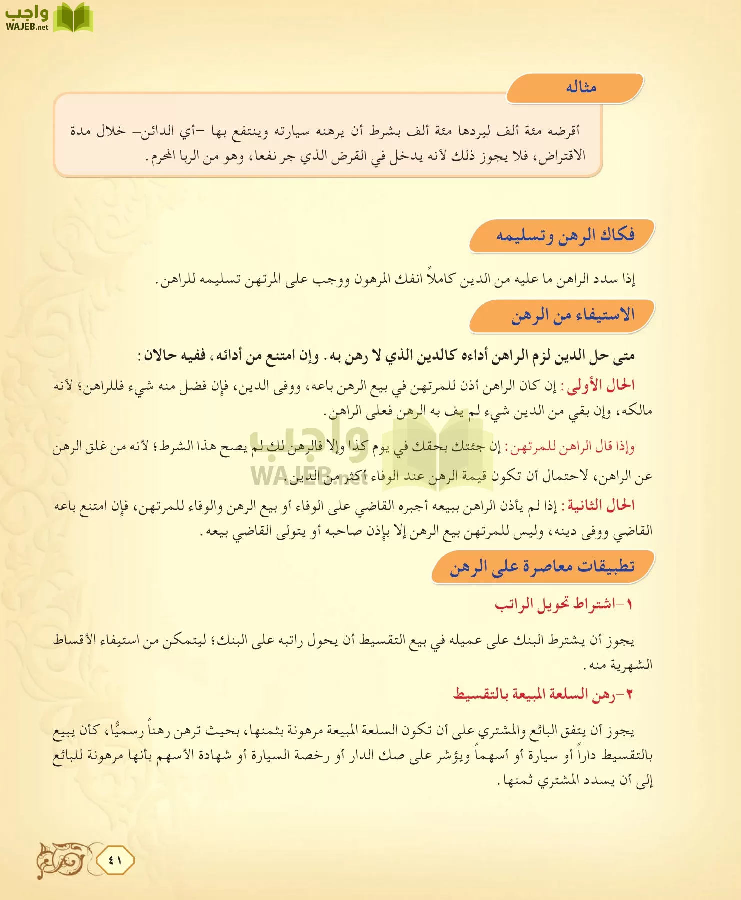الفقه 2 مقررات page-41