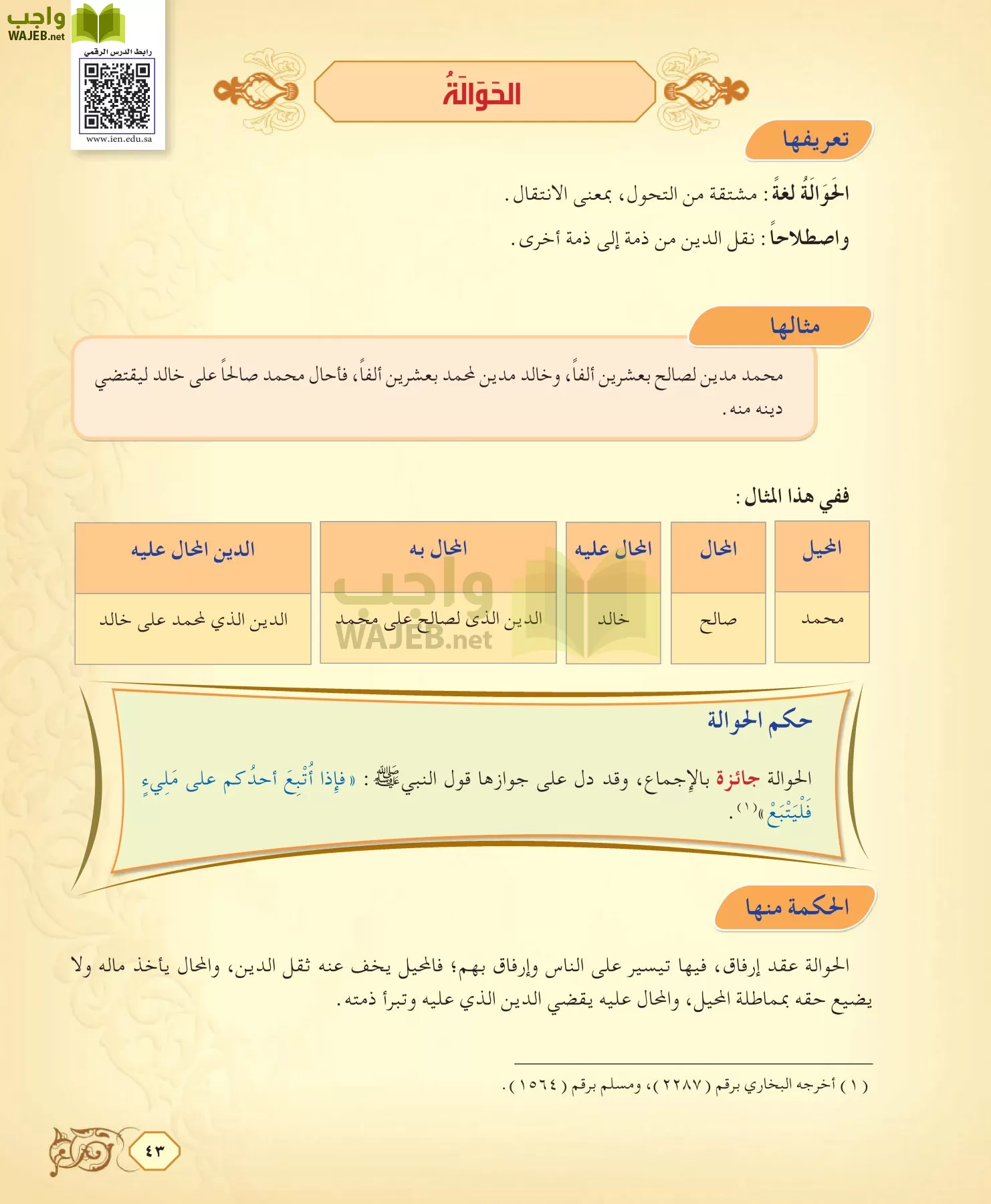 الفقه 2 مقررات page-43