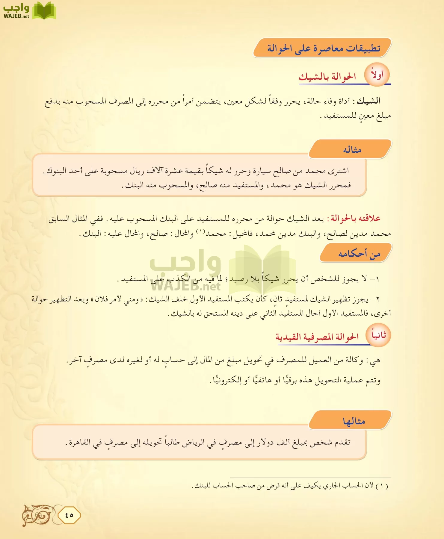 الفقه 2 مقررات page-45