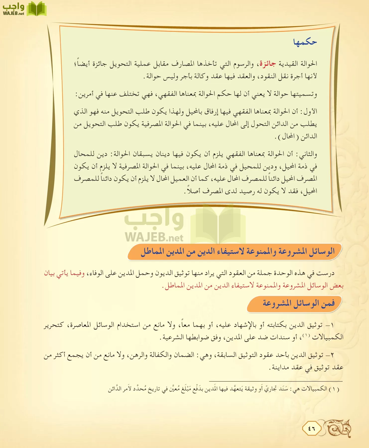 الفقه 2 مقررات page-46