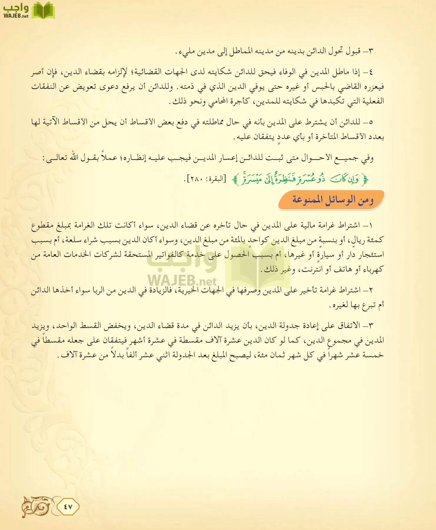 الفقه 2 مقررات page-47