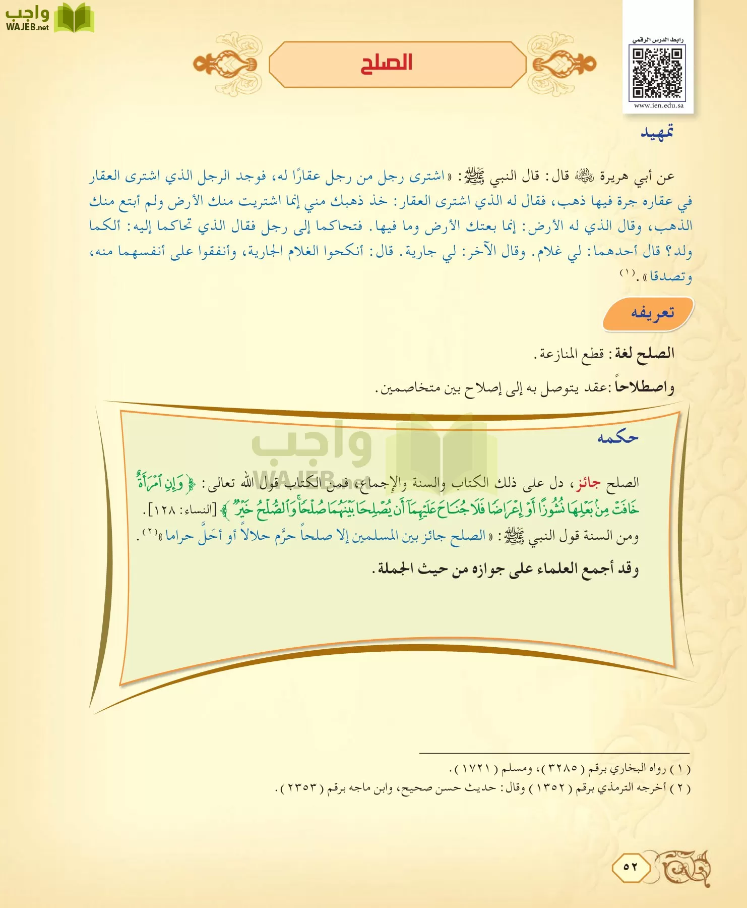 الفقه 2 مقررات page-52