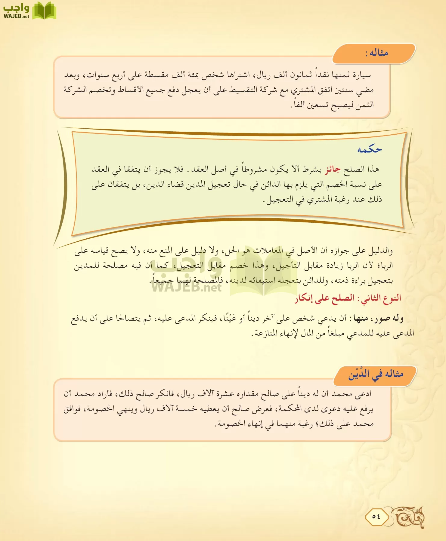 الفقه 2 مقررات page-54