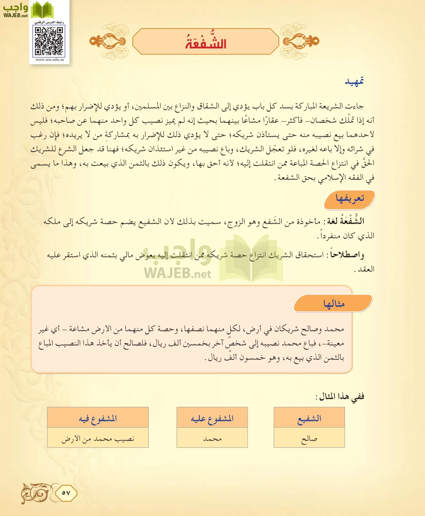 الفقه 2 مقررات page-57