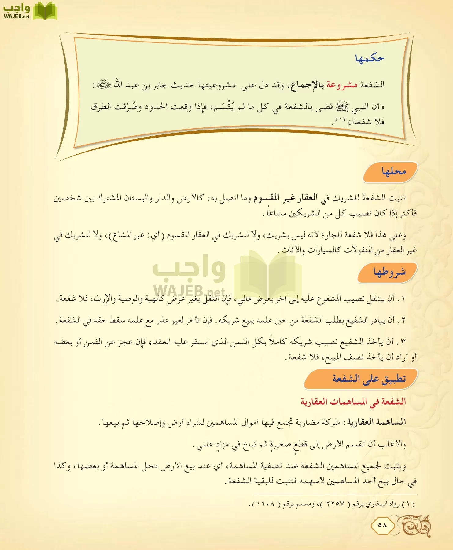 الفقه 2 مقررات page-58