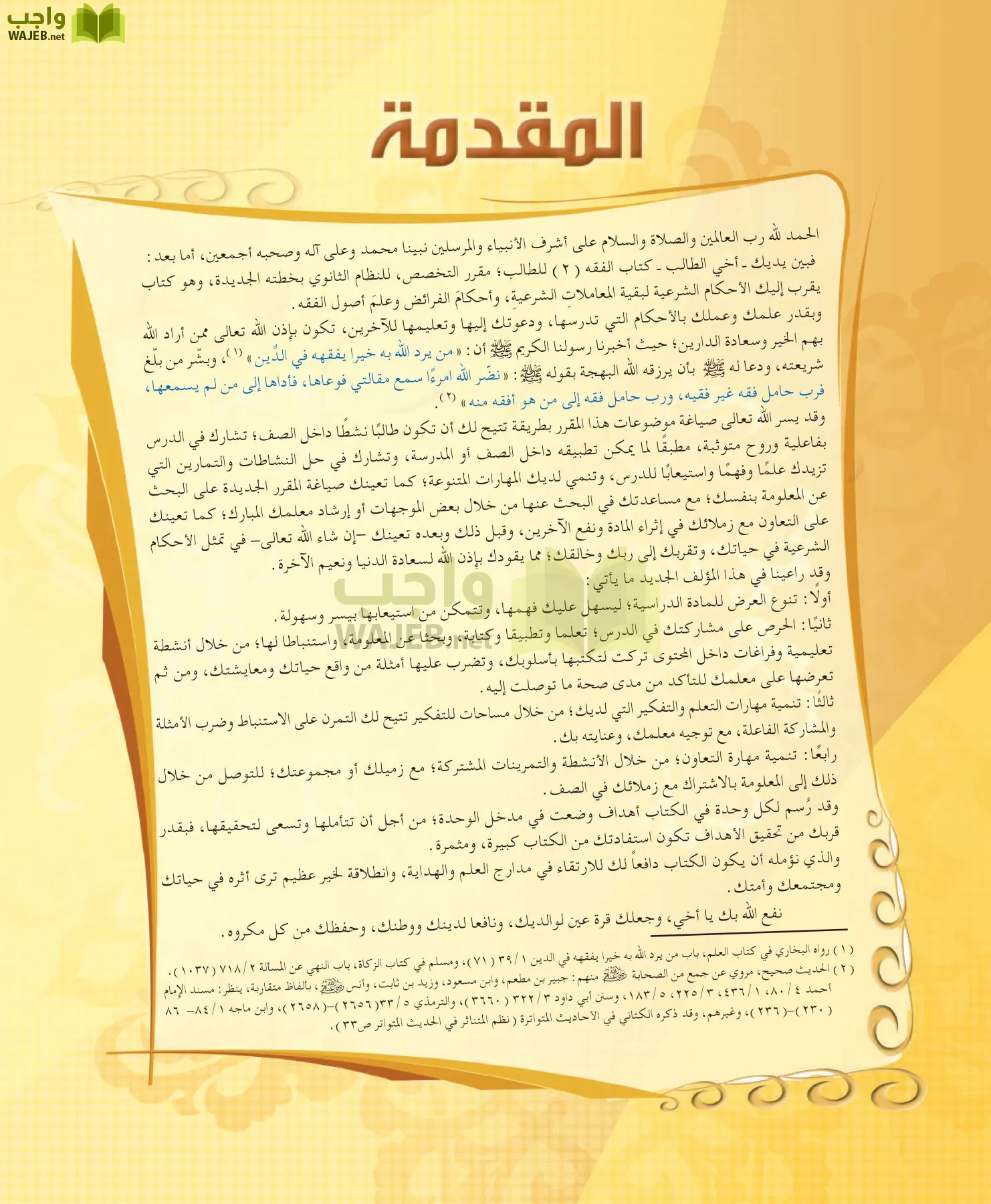 الفقه 2 مقررات page-5