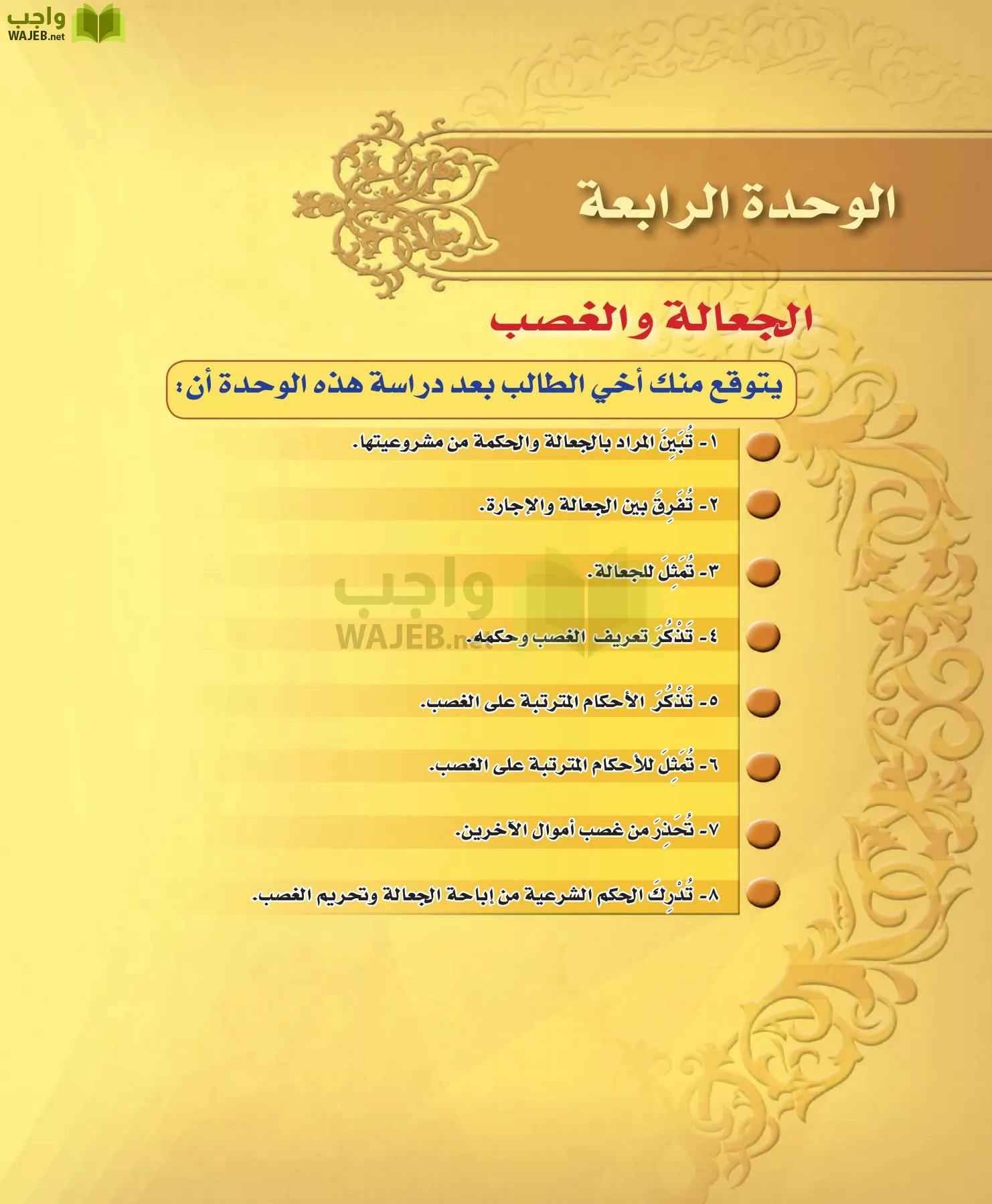 الفقه 2 مقررات page-63