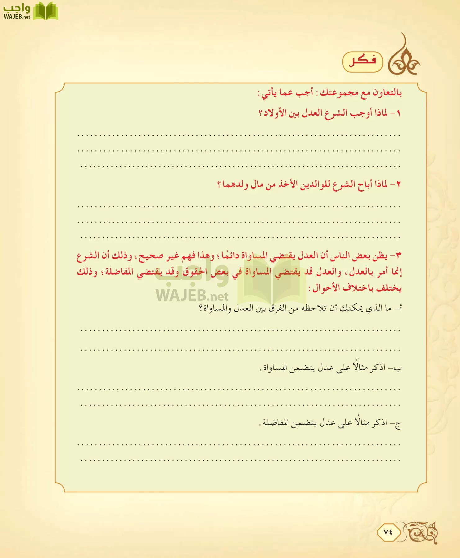 الفقه 2 مقررات page-74