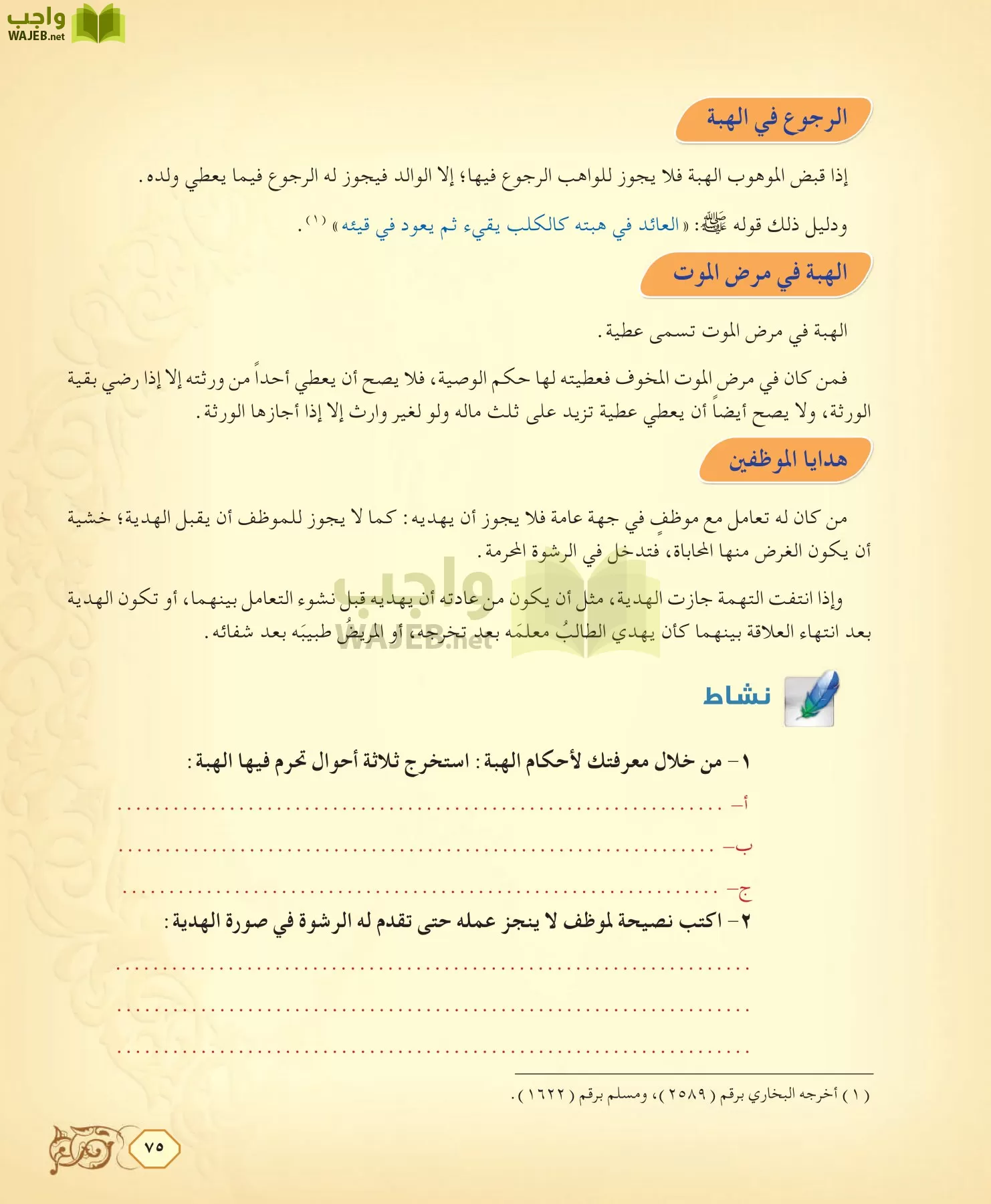 الفقه 2 مقررات page-75