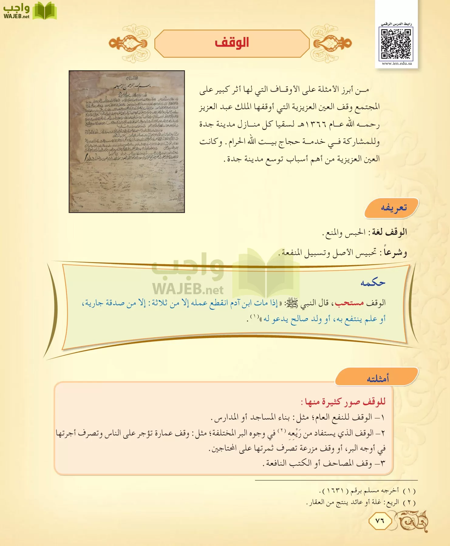الفقه 2 مقررات page-76