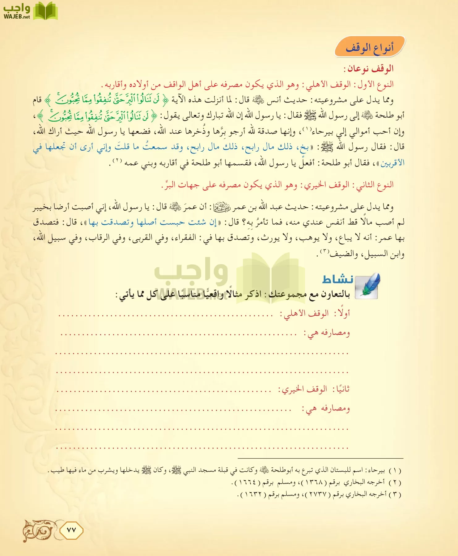الفقه 2 مقررات page-77