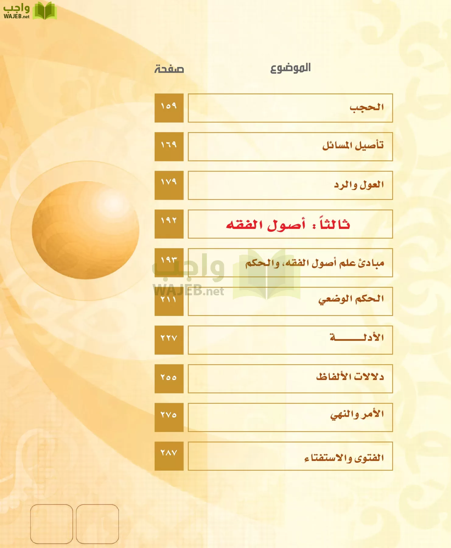 الفقه 2 مقررات page-7