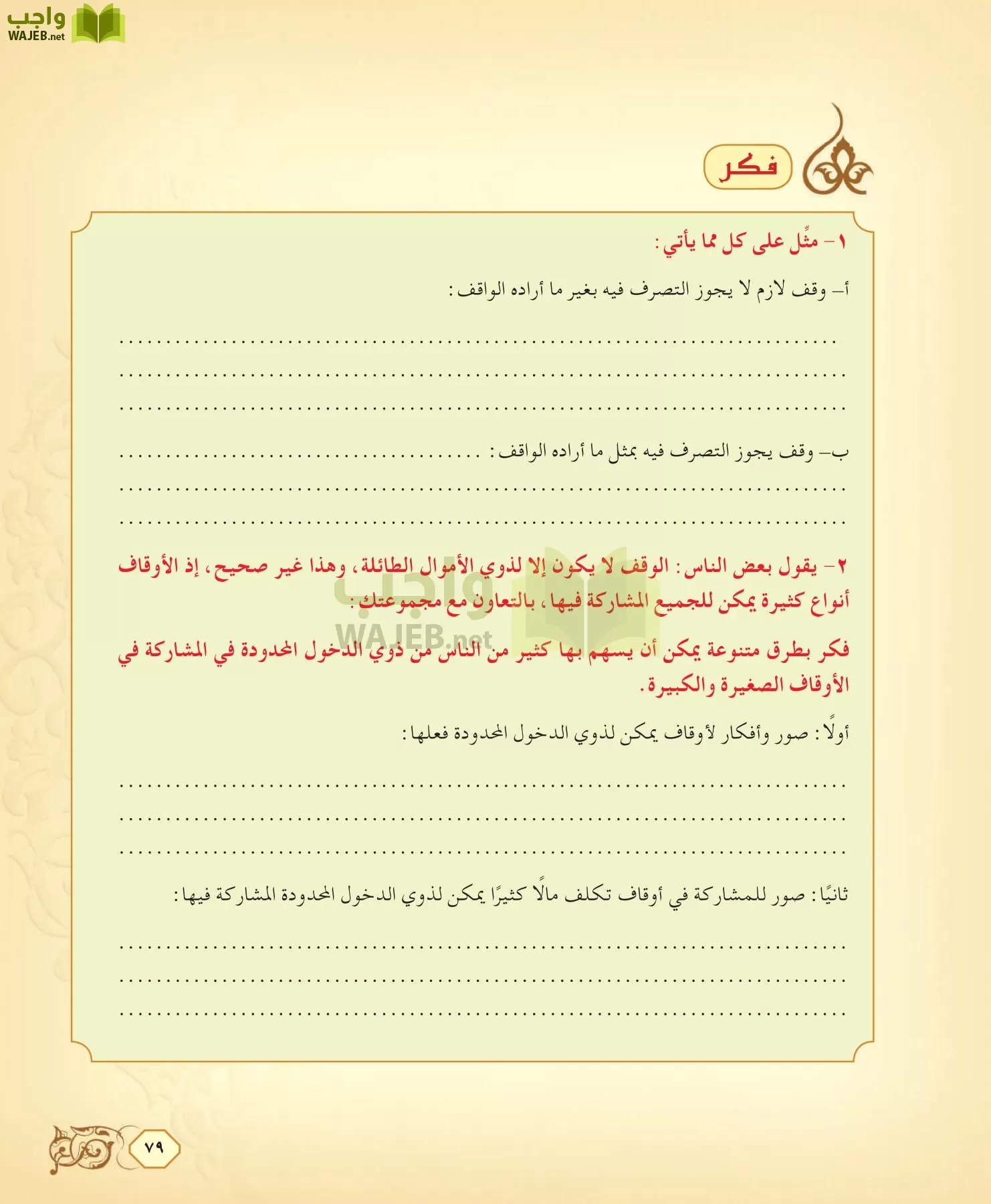 الفقه 2 مقررات page-79