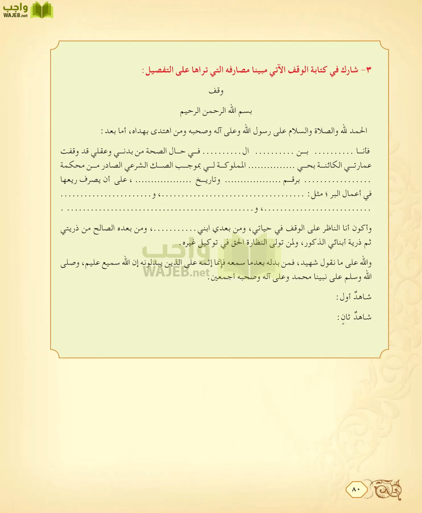 الفقه 2 مقررات page-80