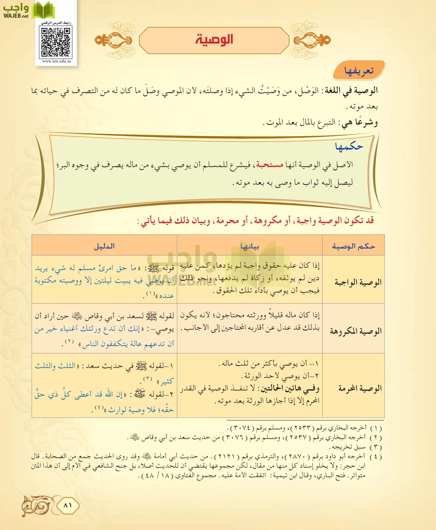 الفقه 2 مقررات page-81