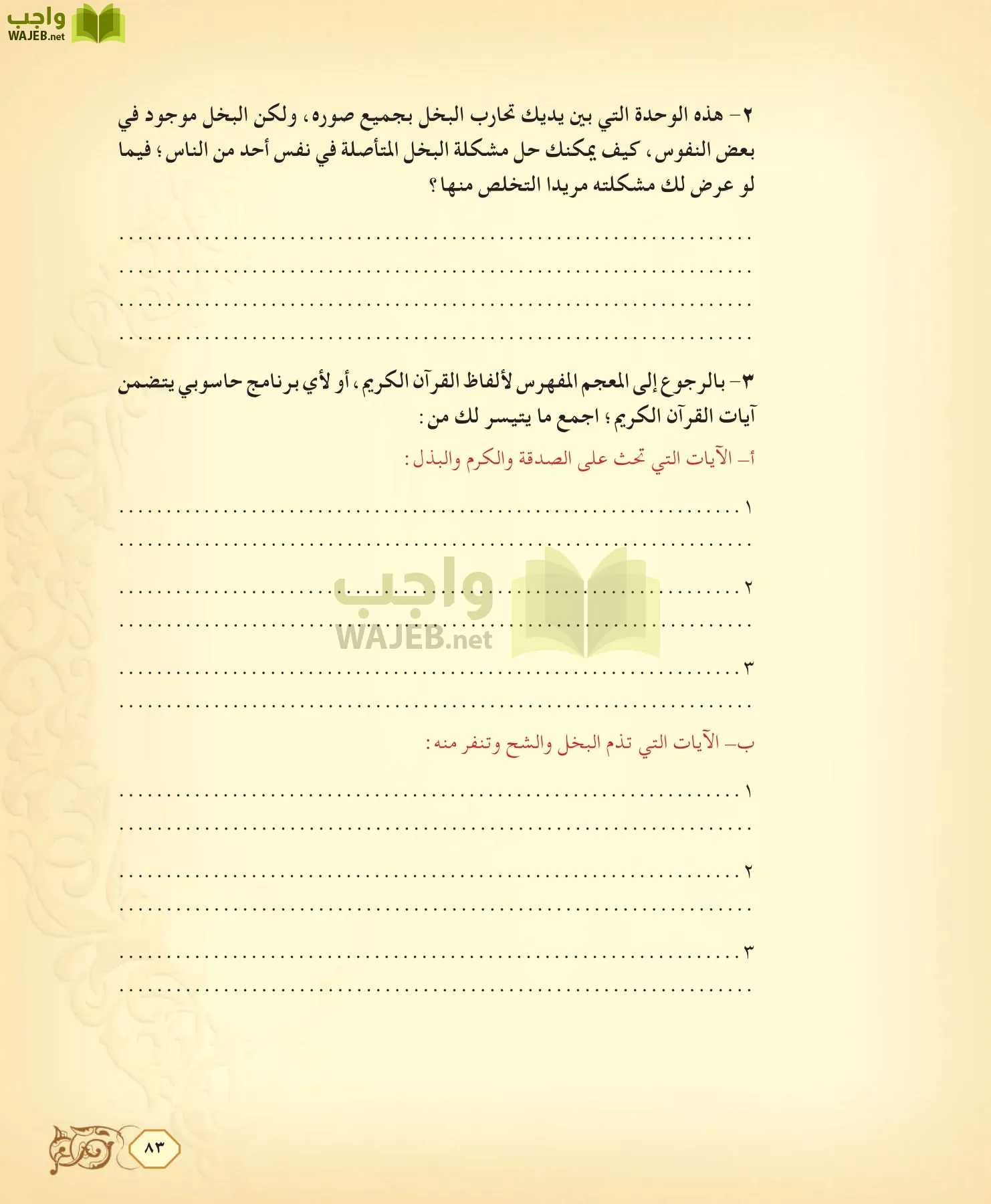 الفقه 2 مقررات page-83