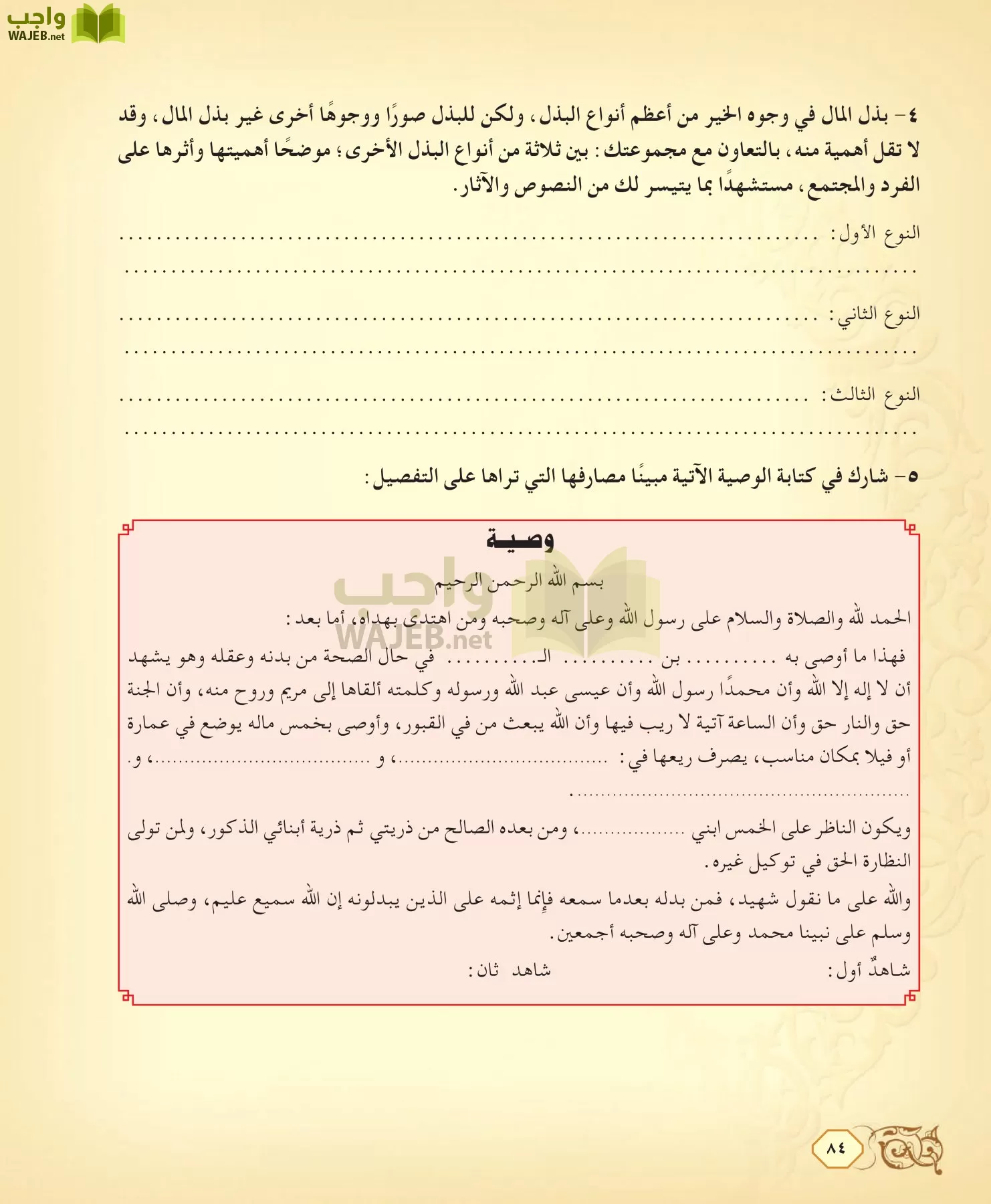 الفقه 2 مقررات page-84